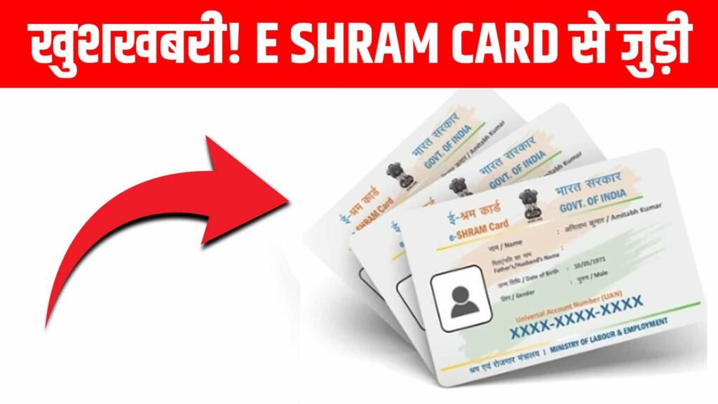 E Shram Card big update