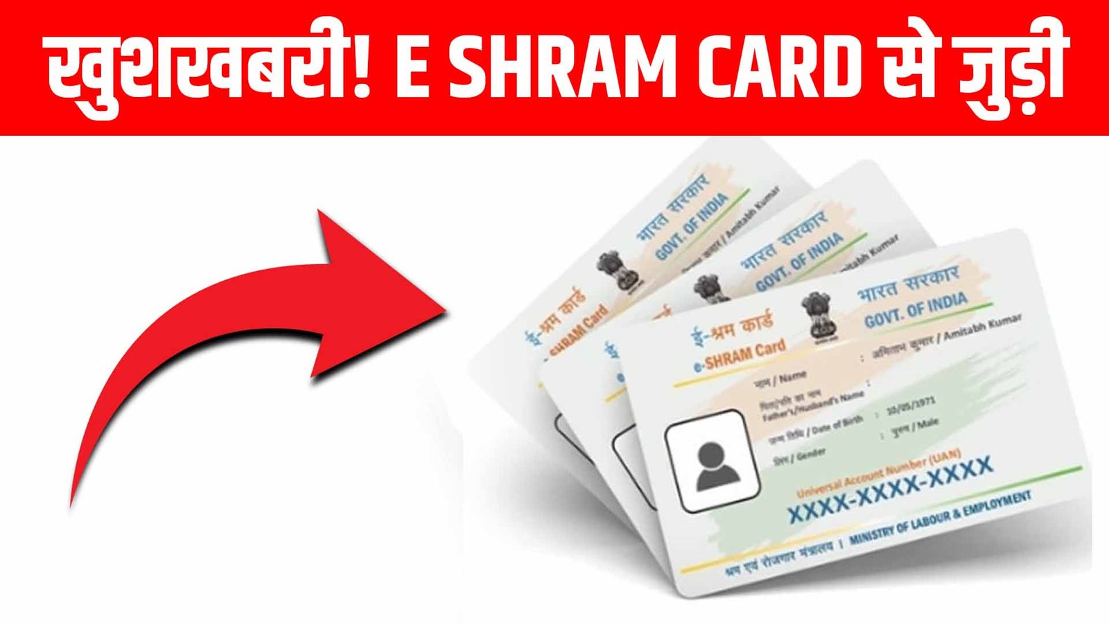 E Shram Card big update