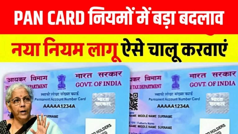 Pan Card Change Rule