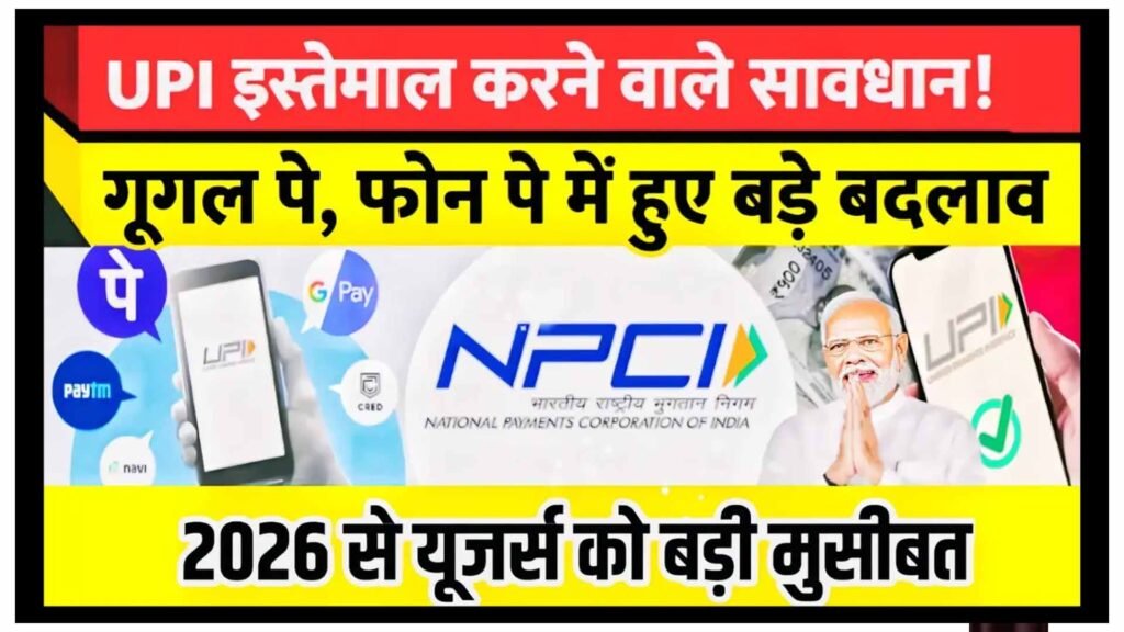 UPI New Rules 2026